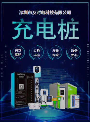 充電樁 充電樁